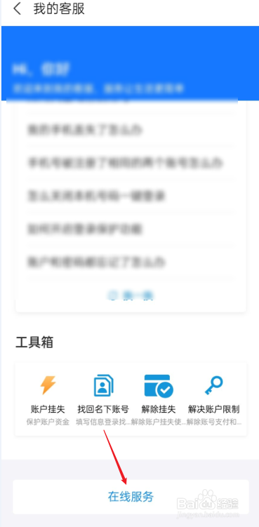 支付宝如何联系在线客服