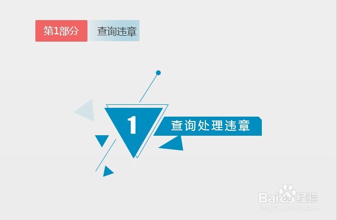 详解黑龙江省部分地区网上处置交通违章步骤