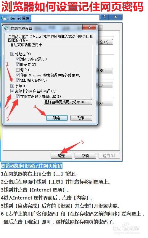 <b>浏览器如何设置记住网页密码</b>