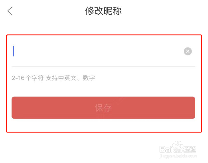 人民日报APP个人昵称怎么修改
