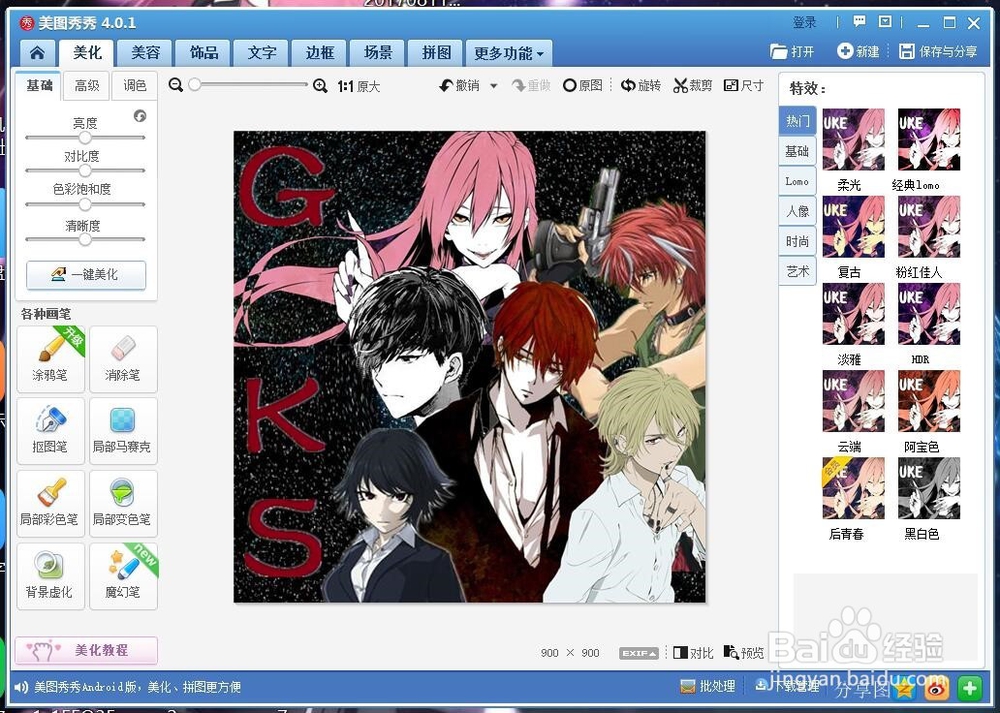 如何利用美图秀秀作图