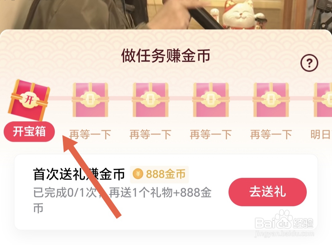 番茄免费小说看直播怎么开宝箱