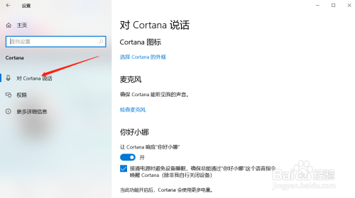 如何打开键盘快捷键呼叫cortana小娜?