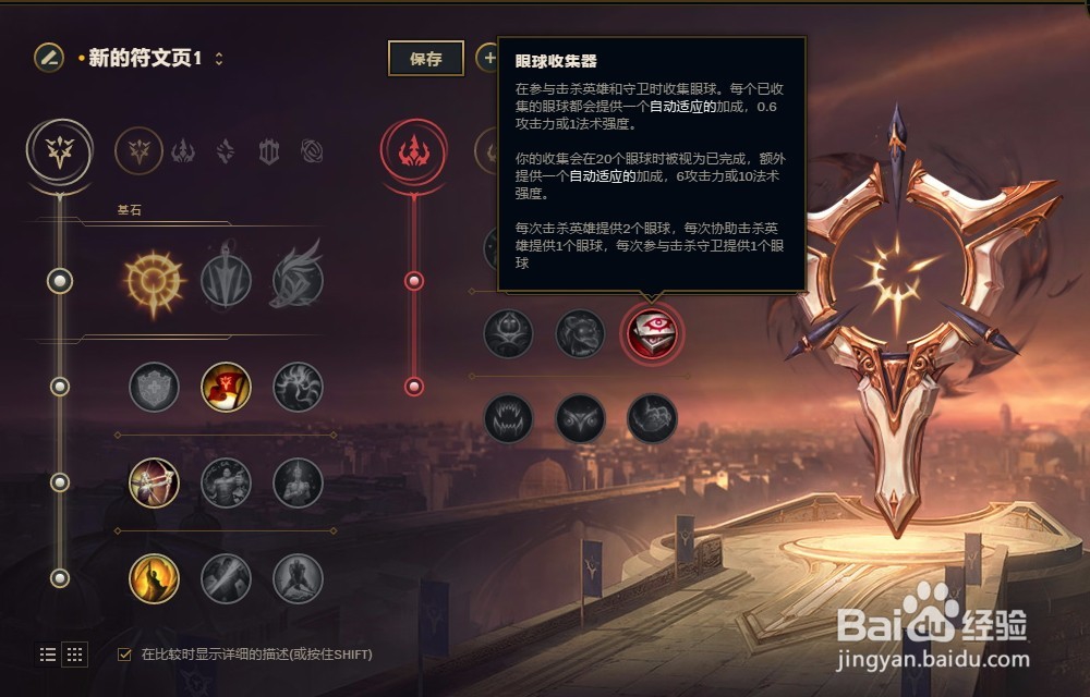 LOL英雄联盟S8赛季刀锋意志艾瑞莉娅符文配置