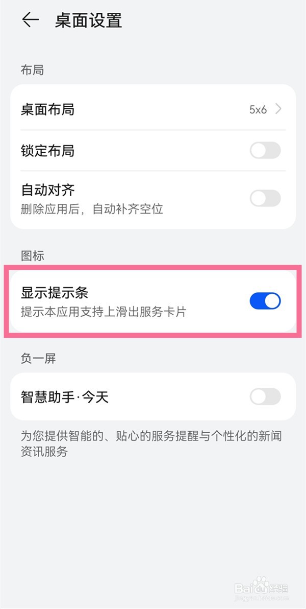 鸿蒙系统图标提示条去除步骤一览
