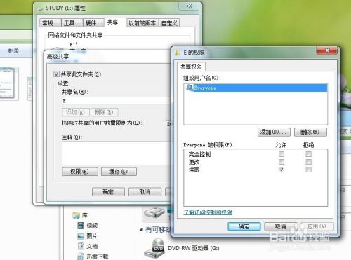 windows 7如何设置共享文件