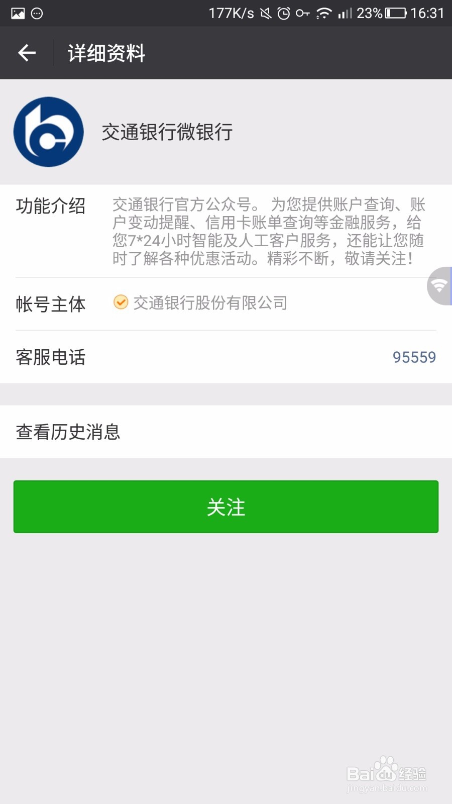 如何用微信查询银行卡余额(交行)
