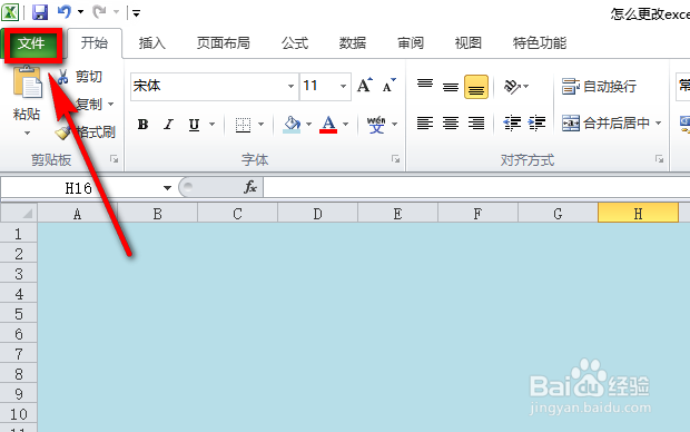 怎么更改excel默认工作表数量