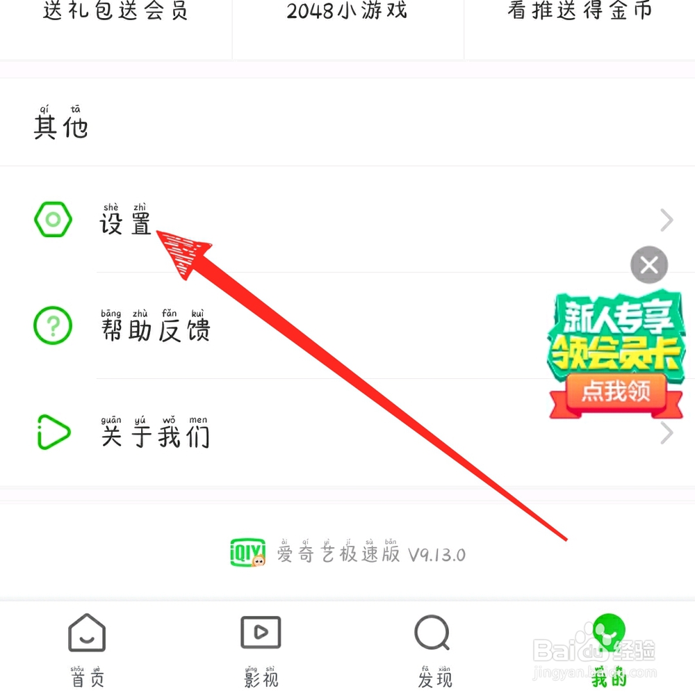 爱奇艺极速版怎样登录朋友的会员