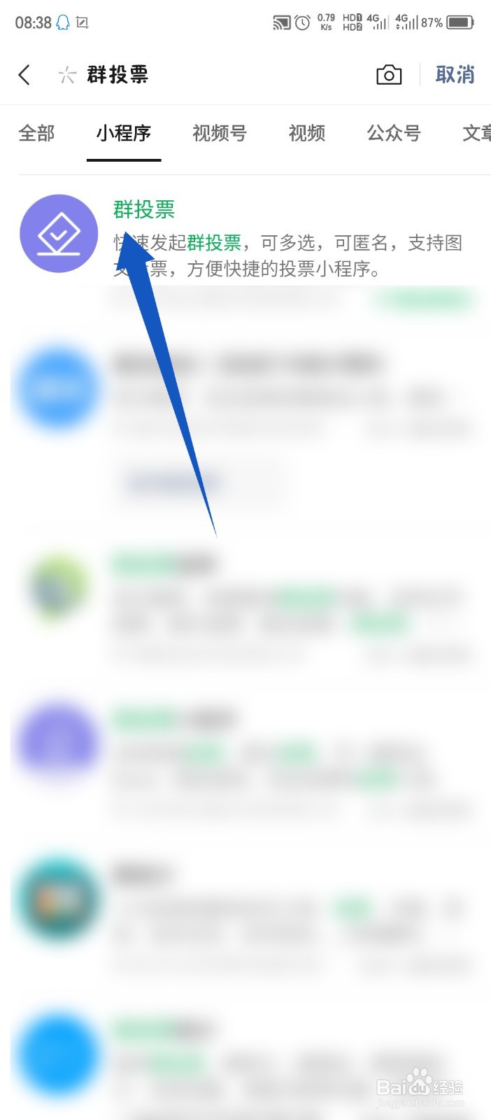 微信怎么发起匿名群投票