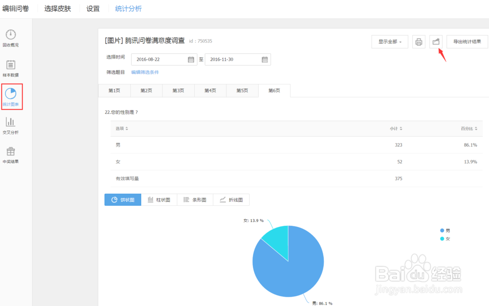 腾讯问卷评测题设置与单样本查看编辑