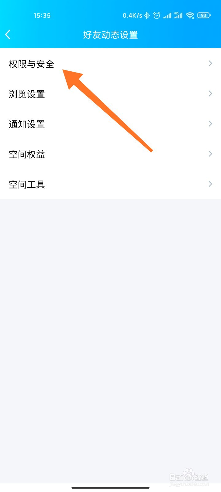 qq空间设置访问权限