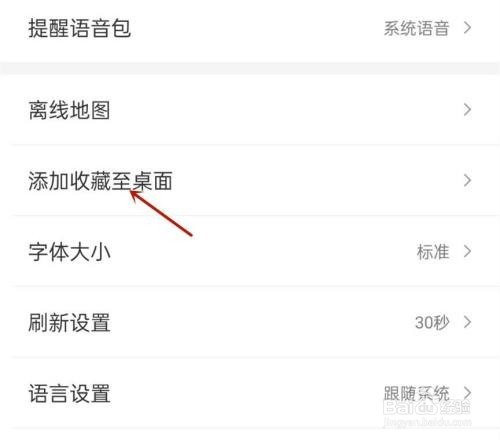 车来了为什么不能把收藏弄在桌面
