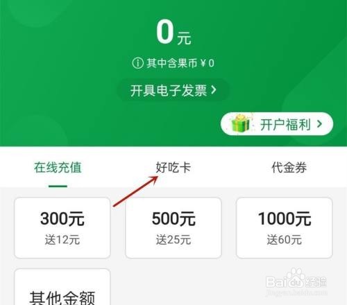 百果园好吃卡怎么充值