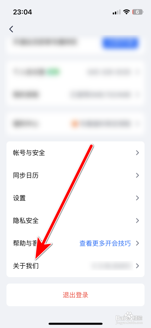 腾讯会议APP里面如何上传日志