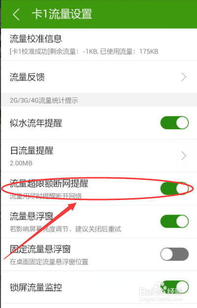 如何给手机流量设置限额
