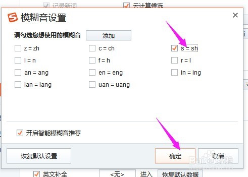 搜狗输入法如何设置模糊音