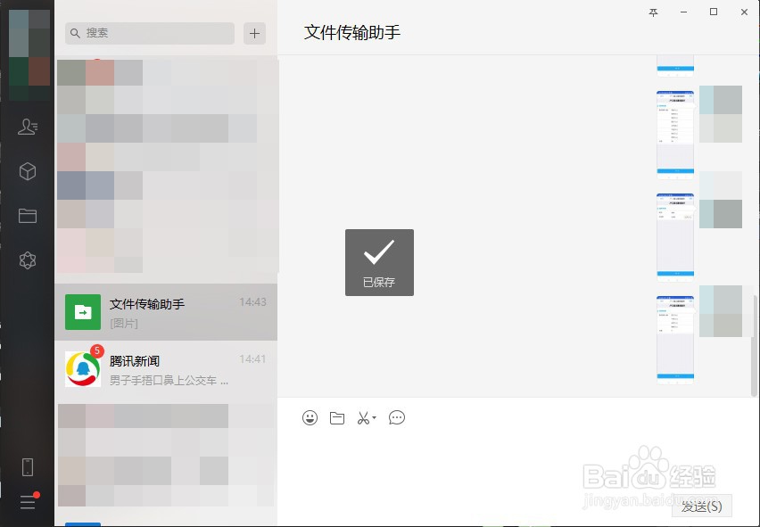微信电脑端如何批量保存图片