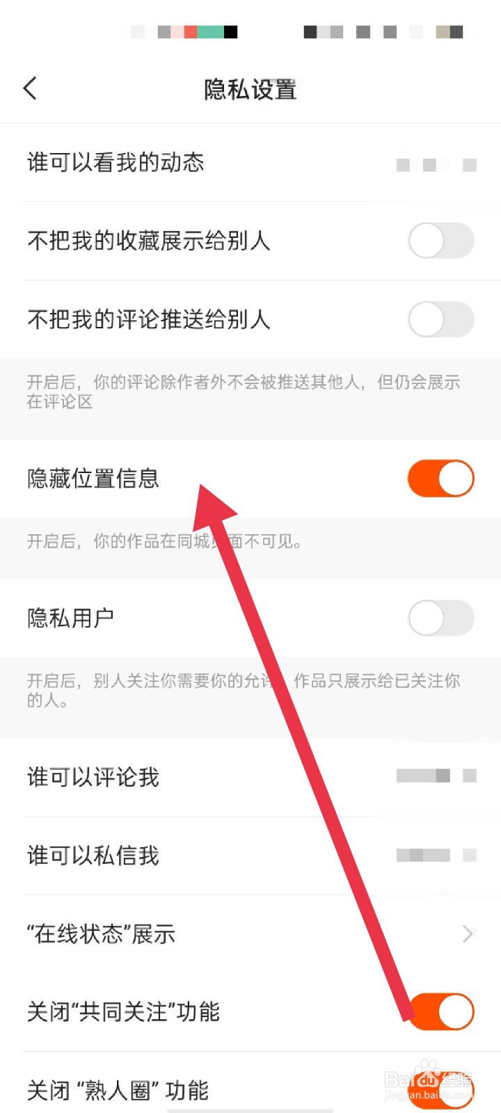 快手怎么隐藏位置信息