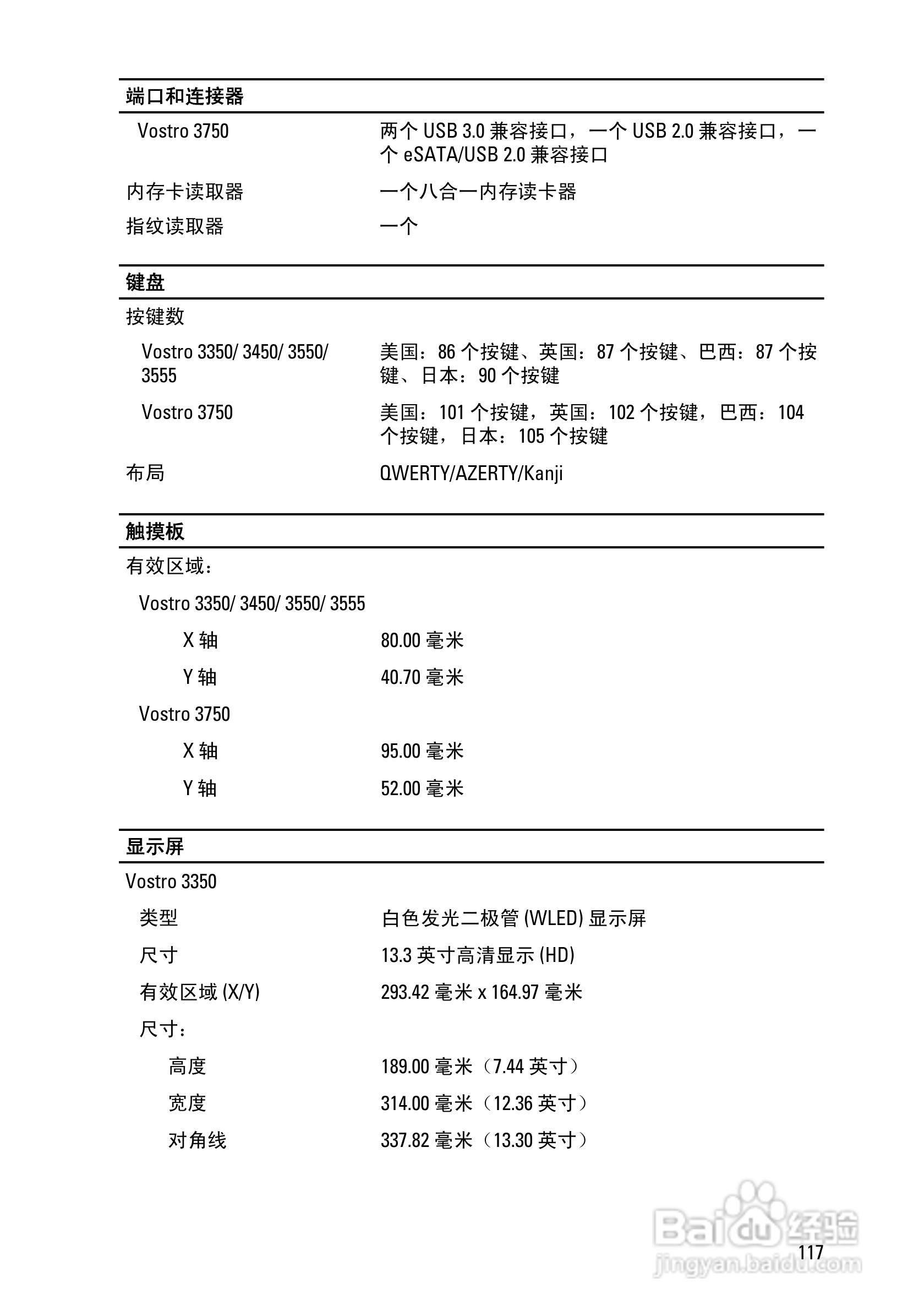 戴尔DELL Vostro 3450笔记本电脑使用说明书:[12]