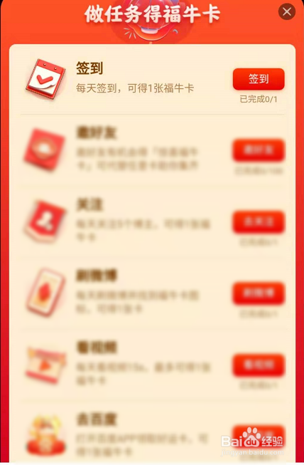 2021微博集福牛卡活动怎么参加