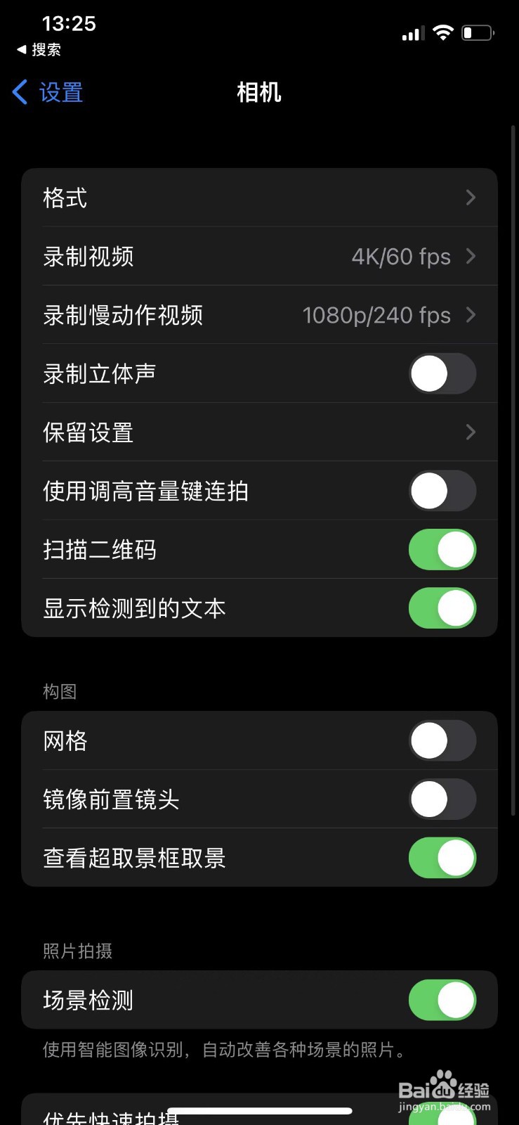 苹果手机如何关闭相机的录制立体声