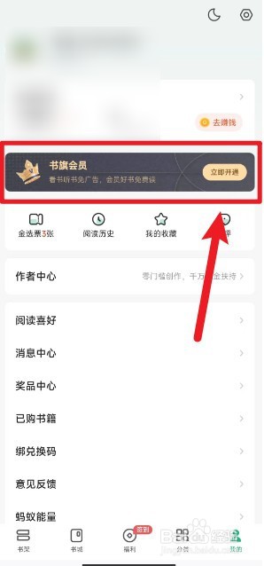 书旗小说如何提现金币