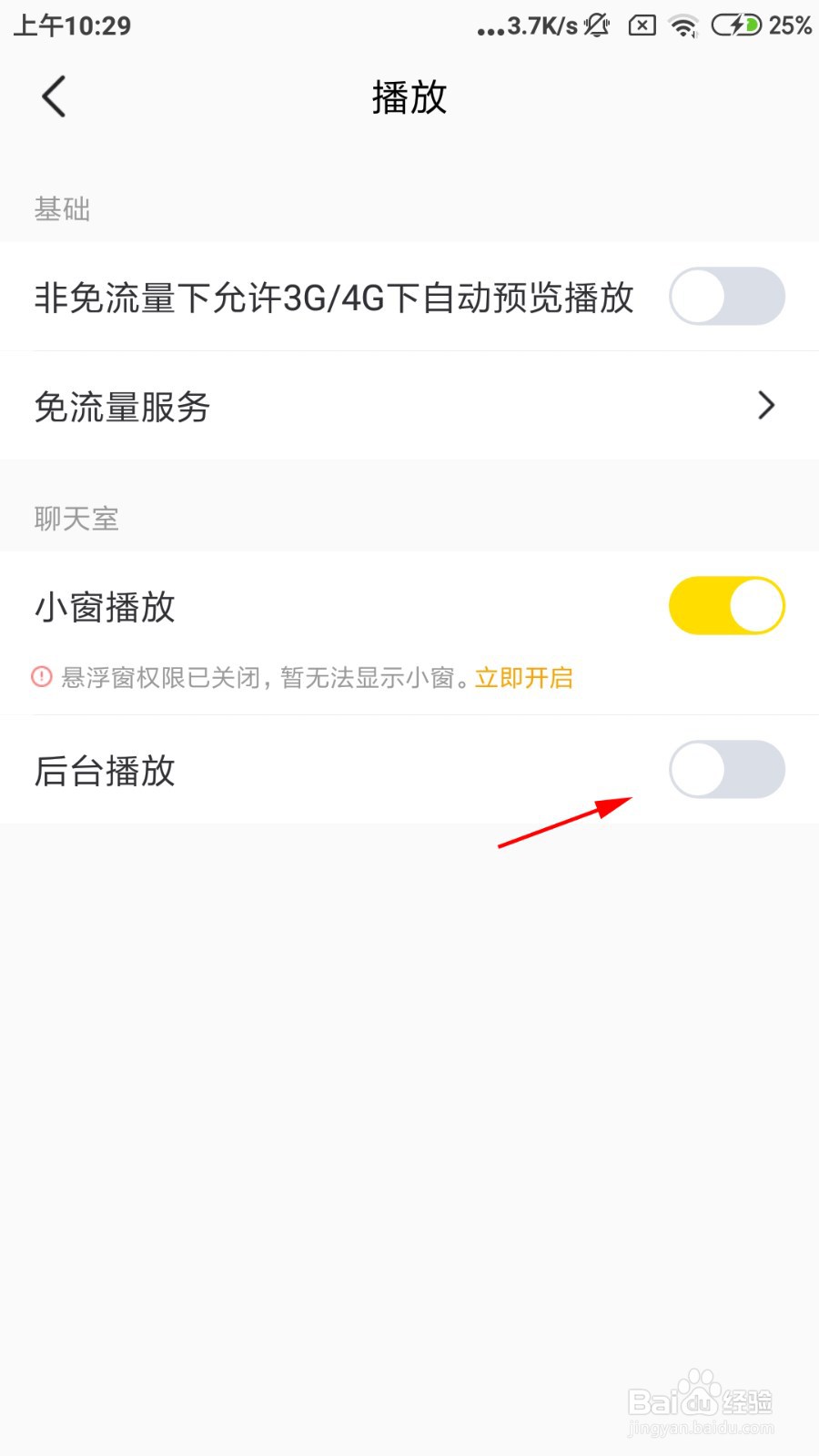 小鹿陪玩怎么关闭后台播放