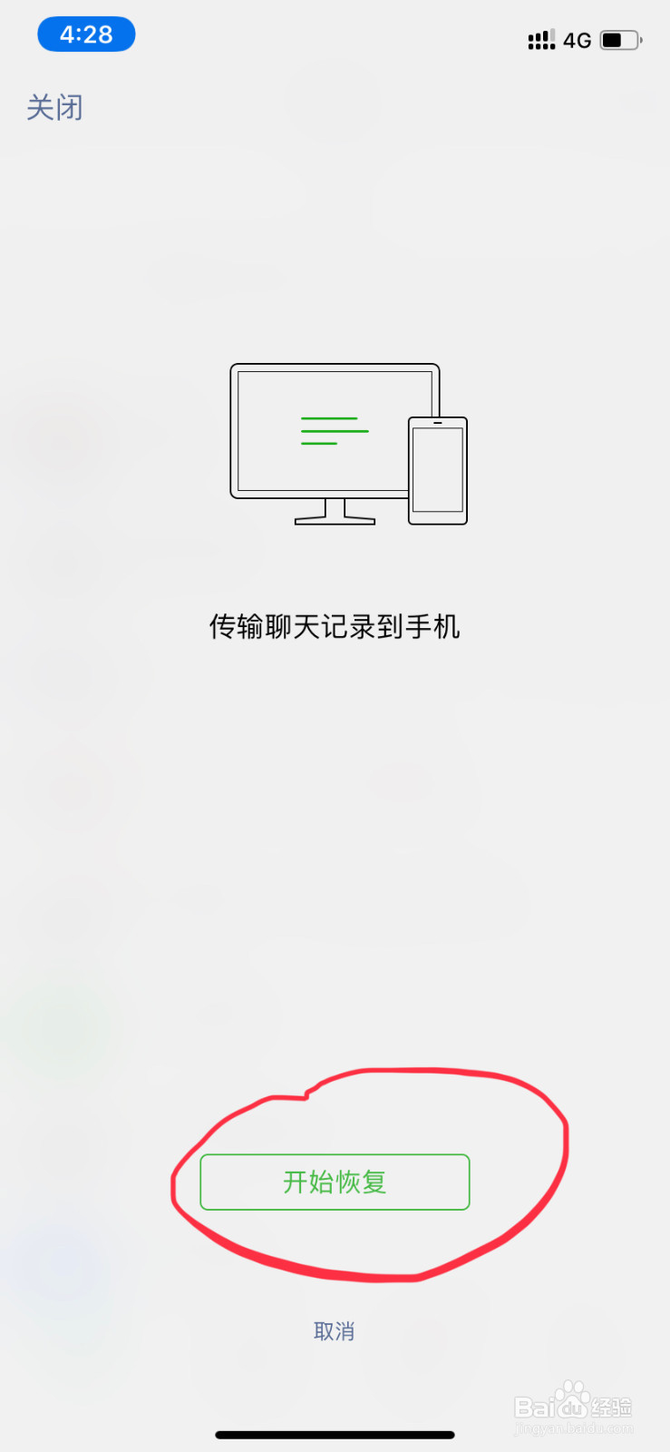 怎么把电脑版微信的聊天记录恢复到手机上