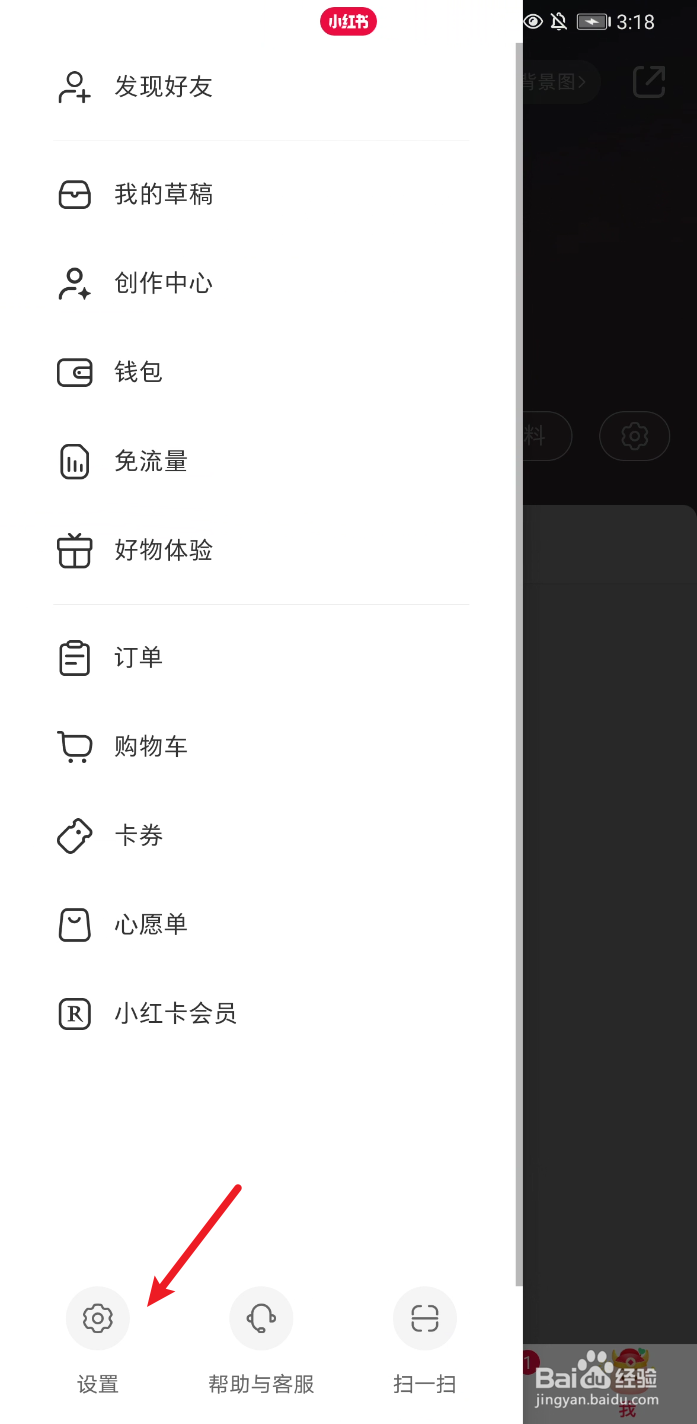 小红书如何关闭在