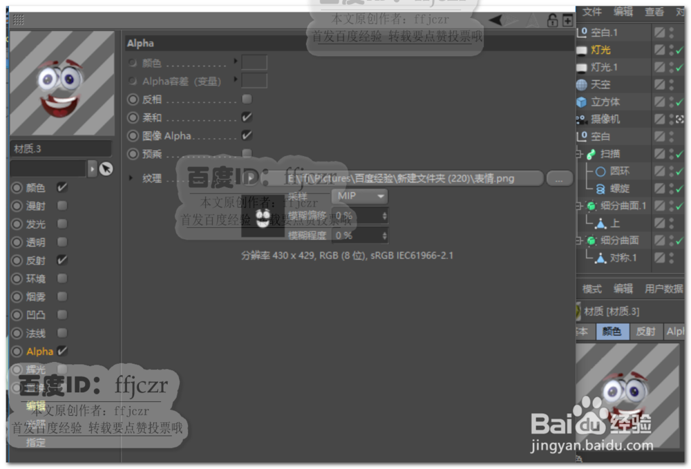 C4D中如何给弹簧摇头摆件添加材质及纹理贴图