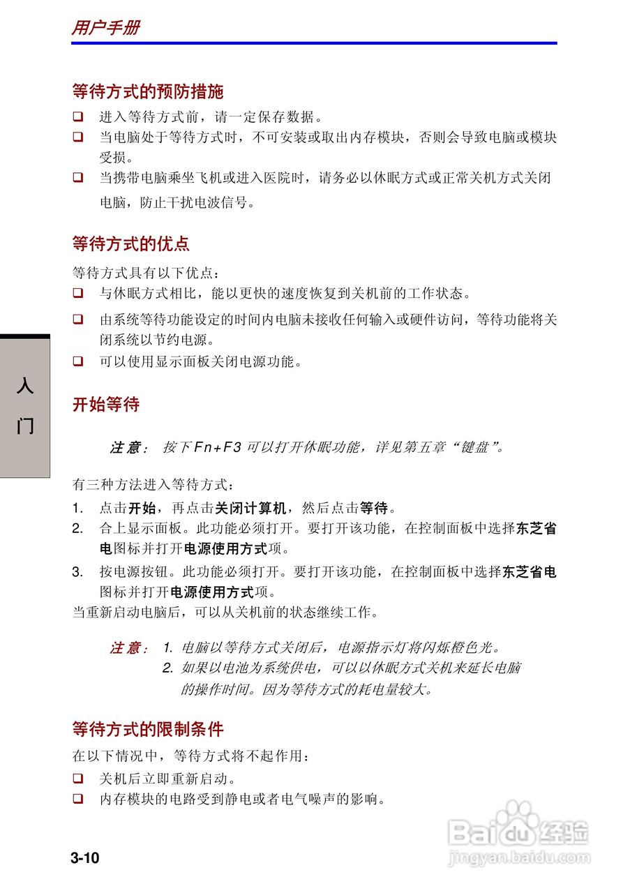 东芝Portege 3500笔记本电脑使用说明书:[5]