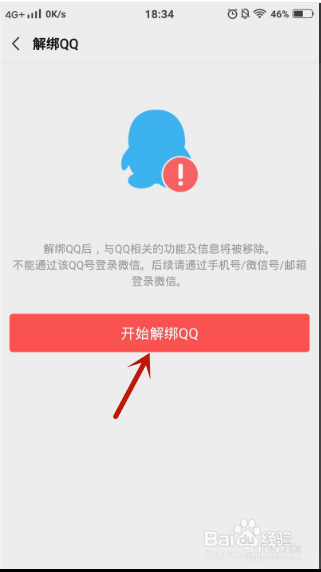 微信怎么解绑QQ号