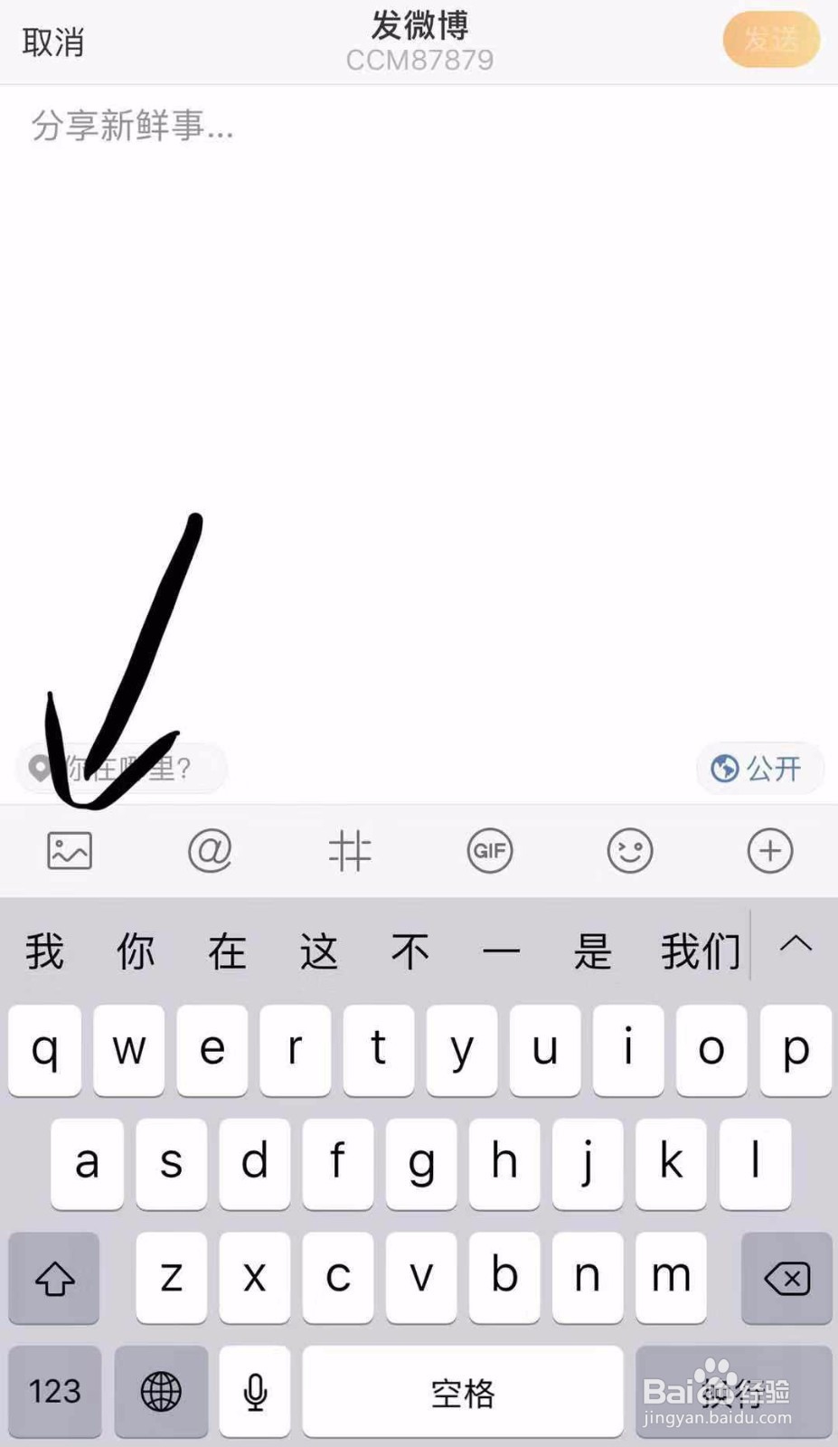 怎么发微博?怎么在新浪微博中分享内容?