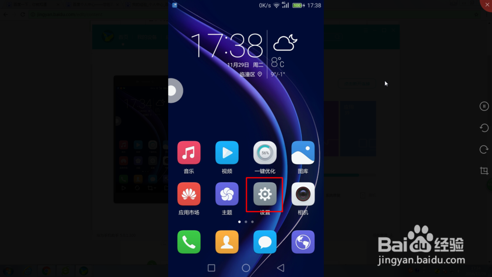 华为荣耀8打开护眼模式