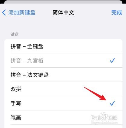 苹果6s如何设置手写功能