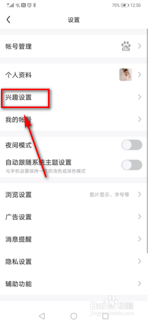 百度贴吧怎么进行兴趣设置