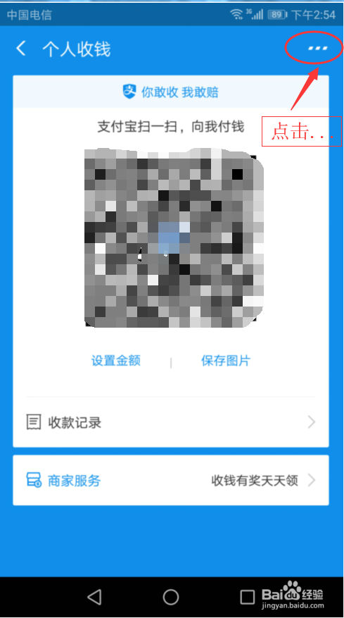 怎么开启支付宝的收钱语音提醒