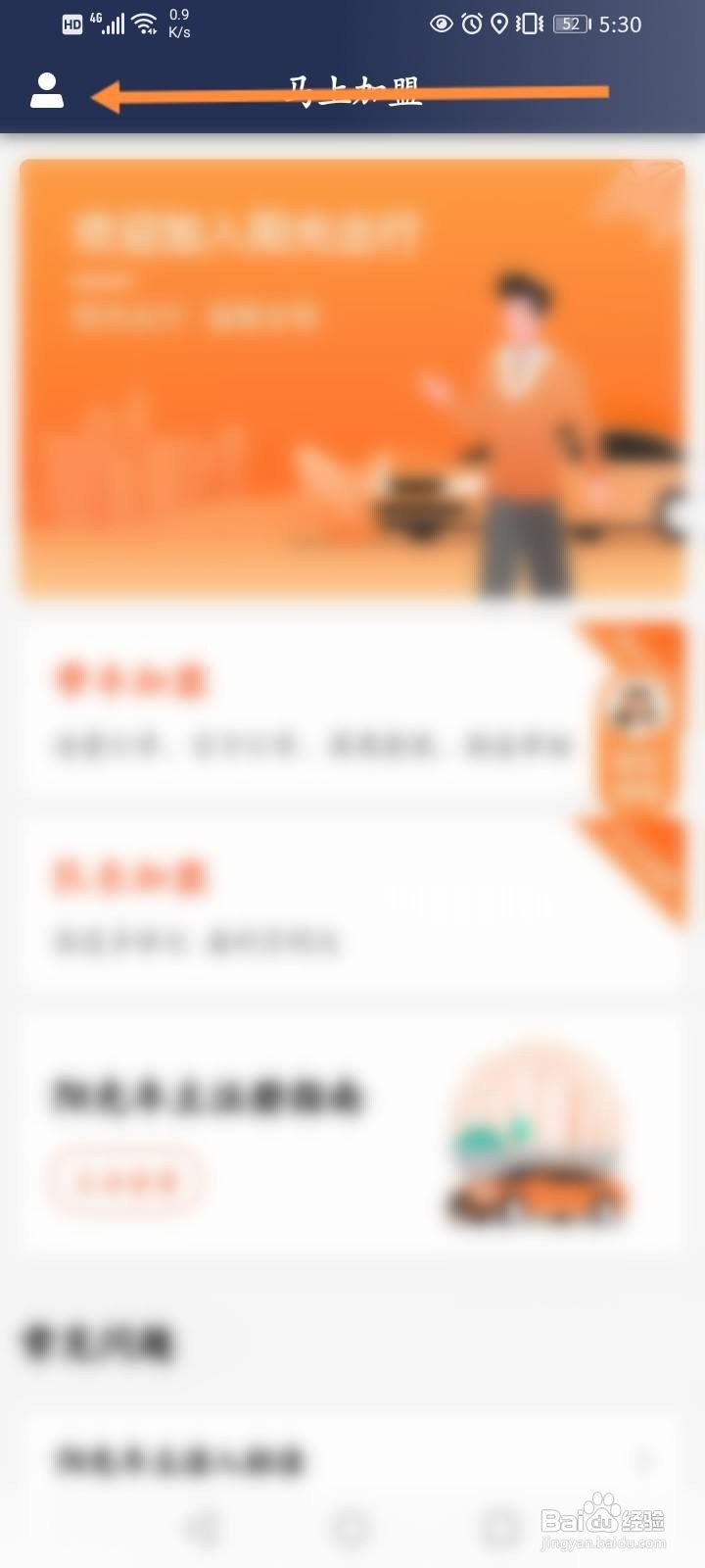 阳光车主软件中怎么进行意见反馈？