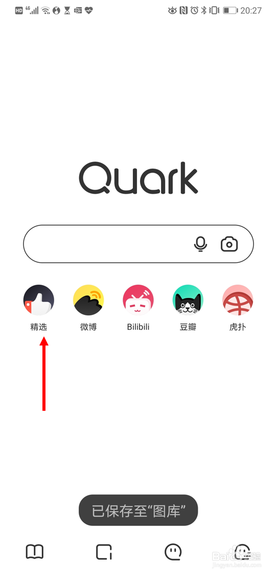 在夸克浏览器的首页中快速打开石墨文档