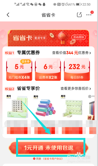 京东省省卡怎么开通使用