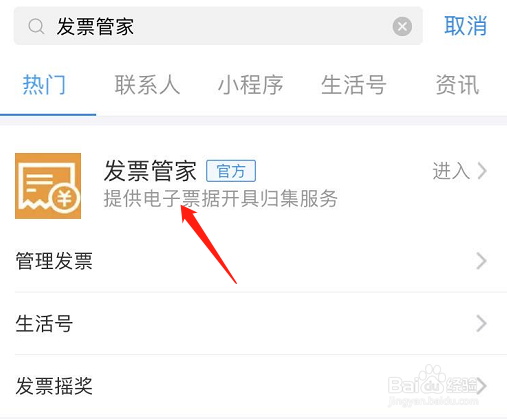 支付宝支付后怎么申请发票
