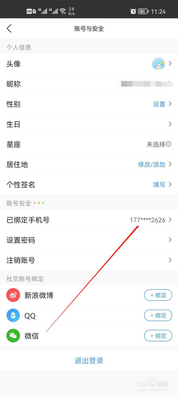 墨迹天气怎么修改绑定的手机号码