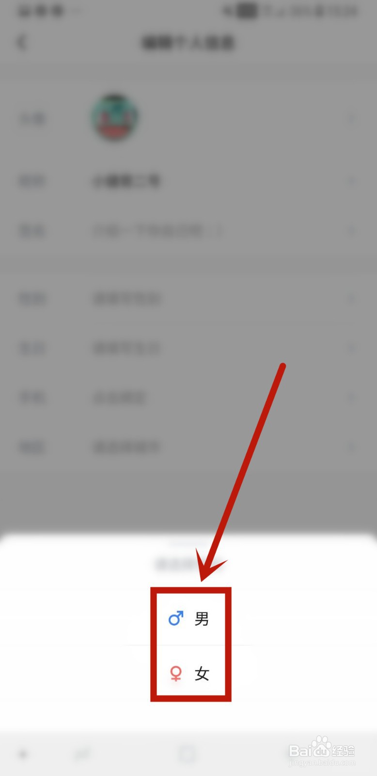 腾讯体育怎样设置个人性别