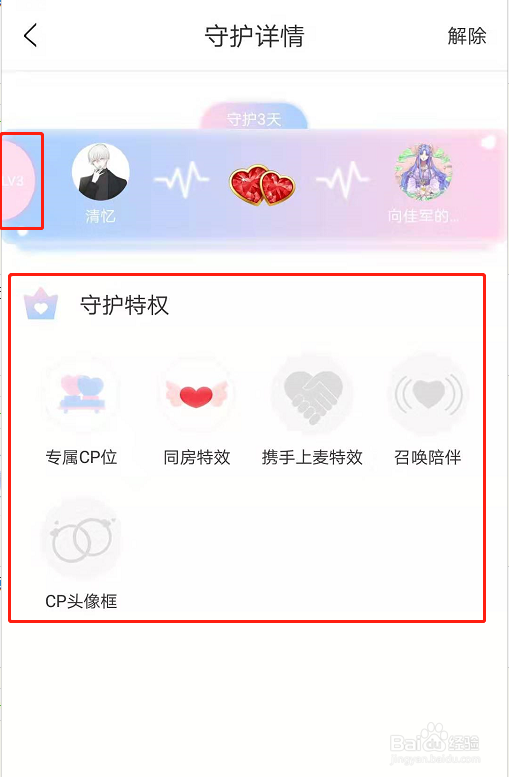 Mini语音如何查看cp之间的等级和守护特权