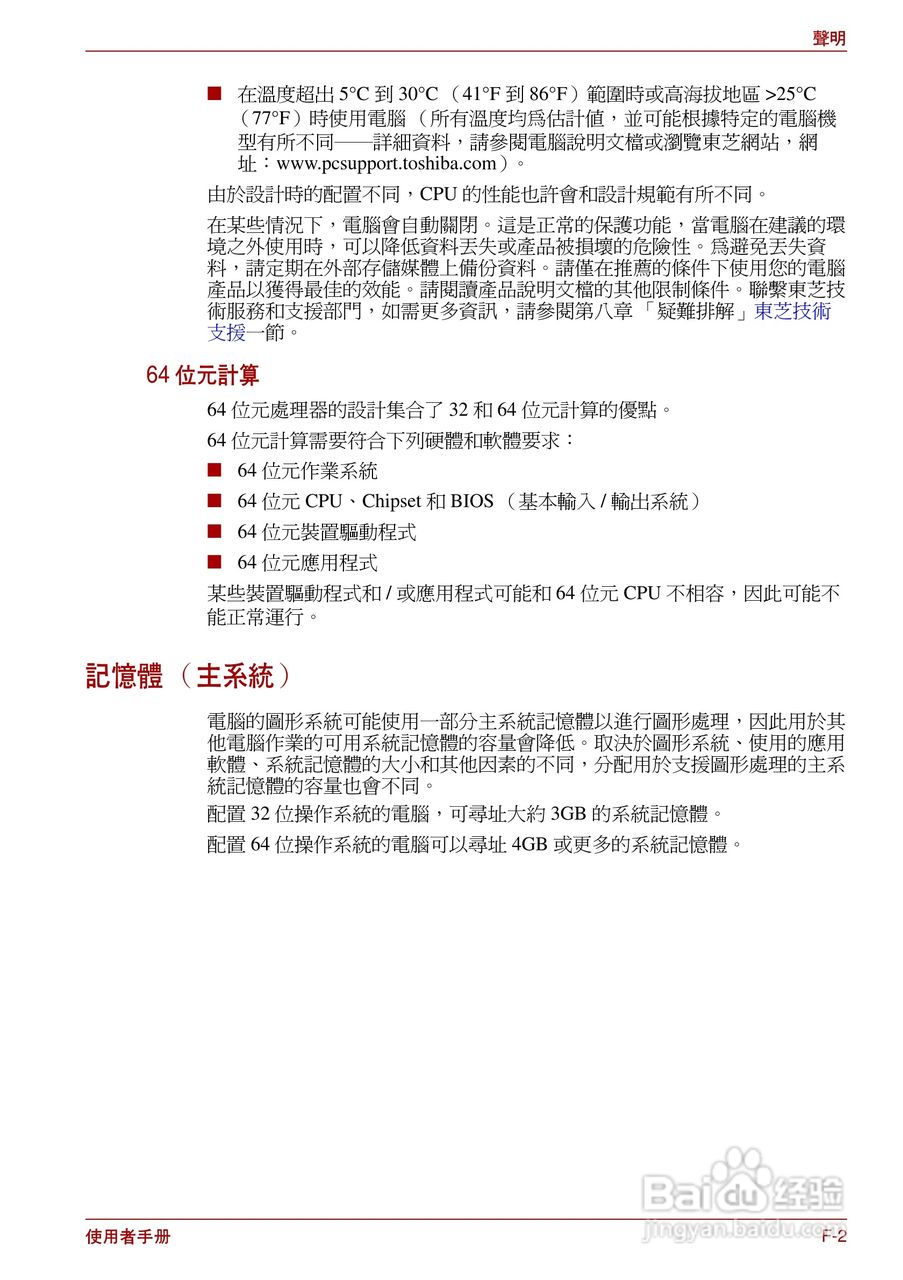 东芝Satellite Pro L700笔记本电脑使用说明书:[19]