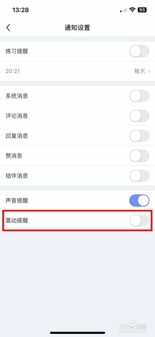 每日瑜伽App怎么开启震动提醒