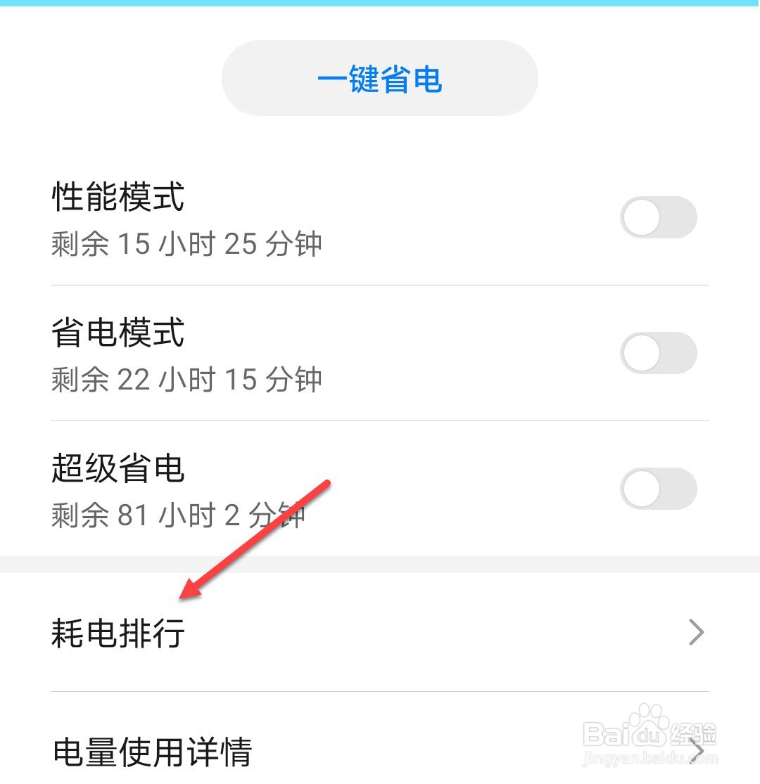 手机耗电过快怎么办