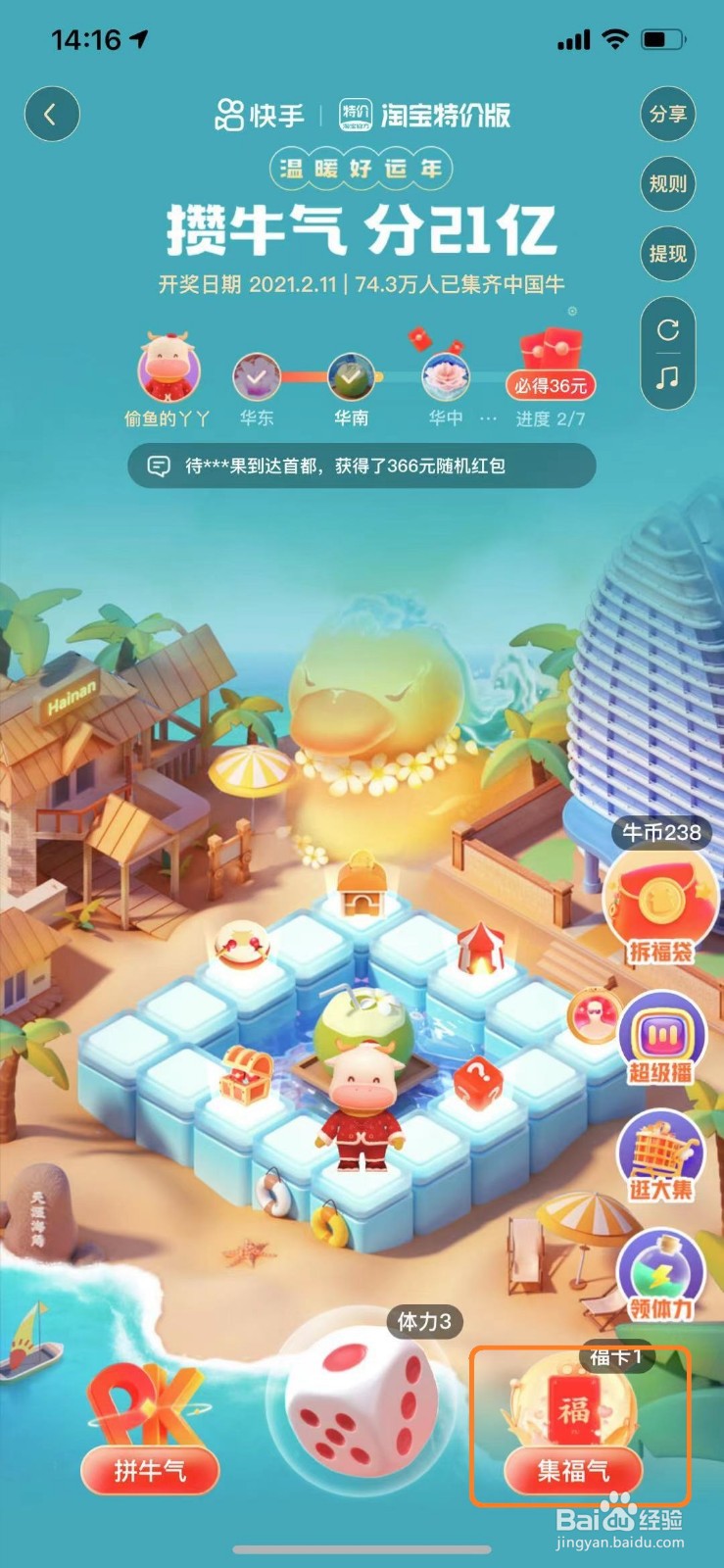 快手怎么给好友赠送福卡