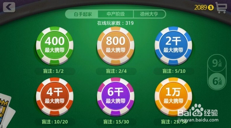 天天德州怎么玩